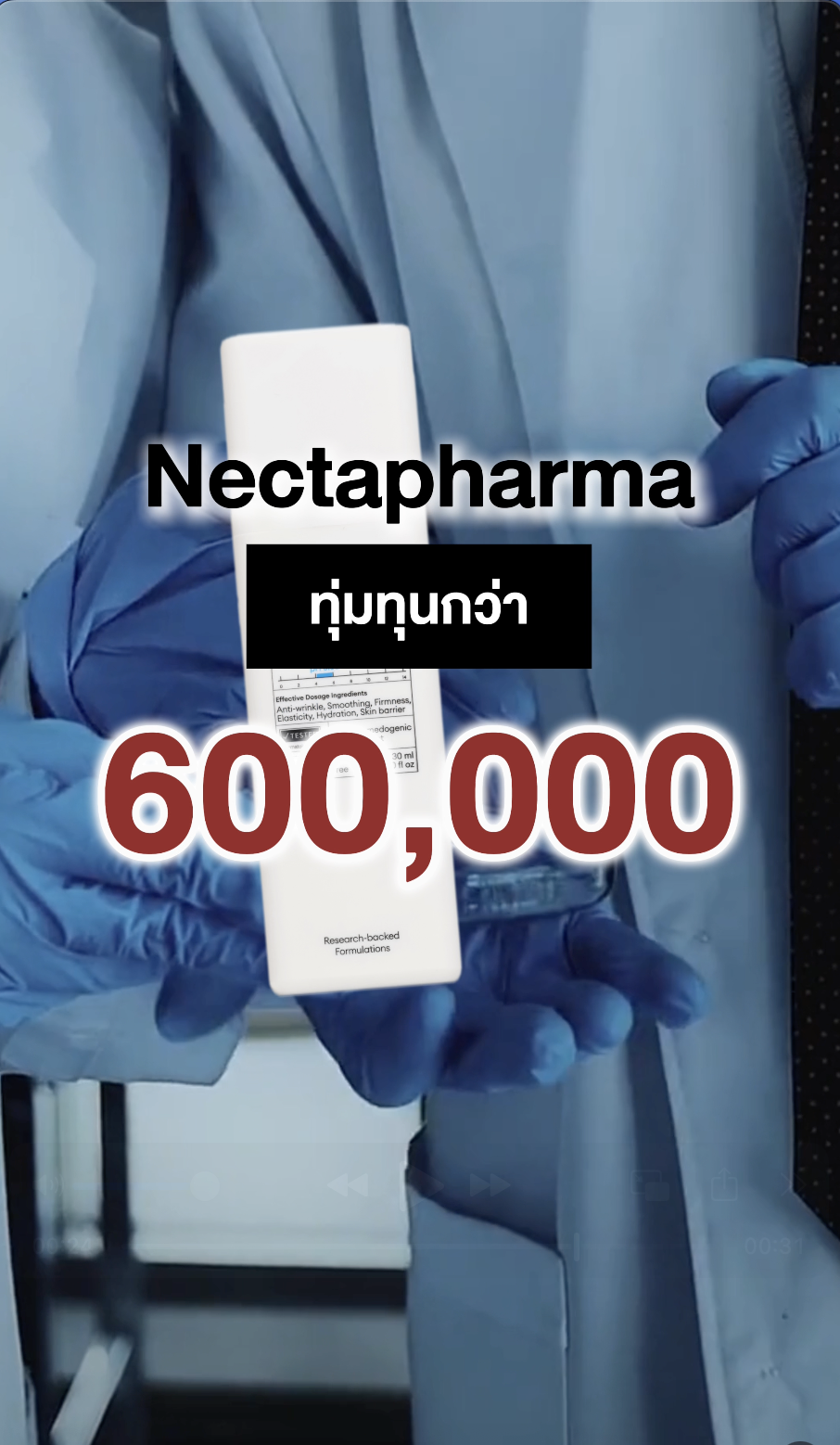 เซรั่มเปปไทด์ กลไกคล้ายโบ? เป็นไปได้ยังไง!?