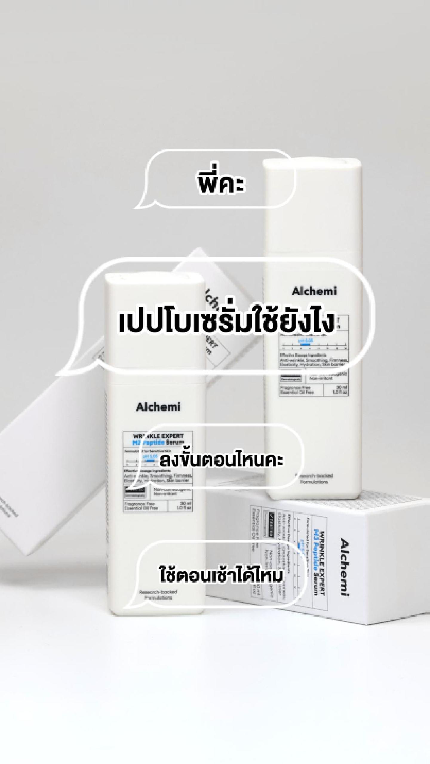 เปปโบเซรั่มใช้ตอนไหน?? ✅คลิปนี้มีคำตอบ