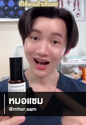 เซรั่มเพื่อคนผมร่วง ผมบางจากกรรมพันธุ์ ที่ลองใช้แล้วเห็นผล! #แฮร์พุ่งเซรั่ม