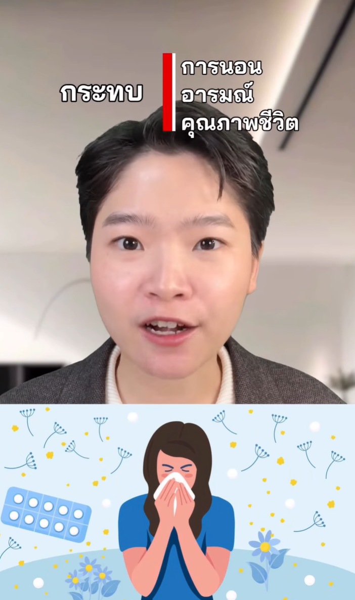 จามง่าย คัดจมูกบ่อย อย่าดูแลผิดทาง 🤧 #AIlertec #Nectapharma #รักสุขภาพ #selfhealingbyหมอเฟิร์น