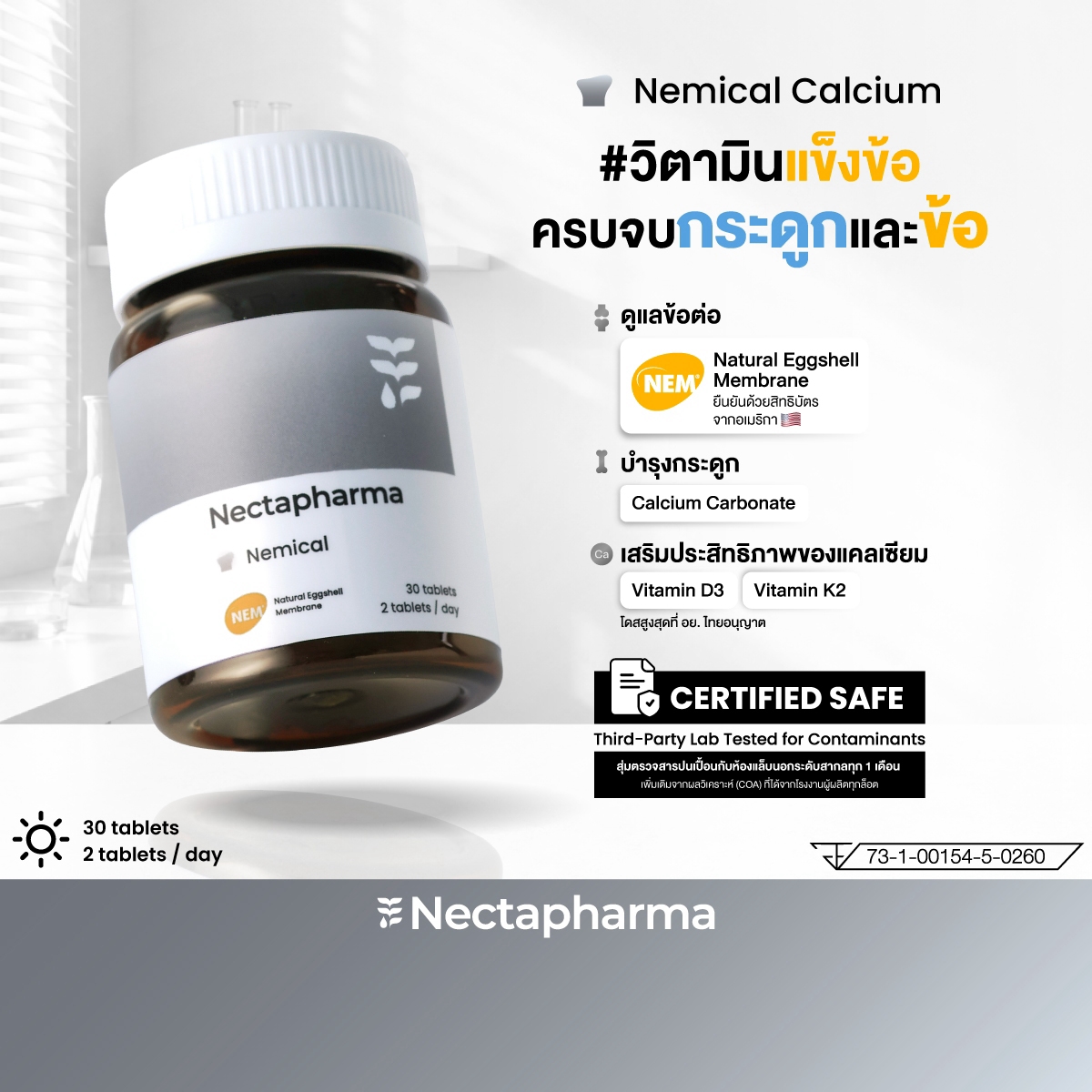 อาหารเสริมกระดูกและข้อ Nectapharma Nemical Calcium