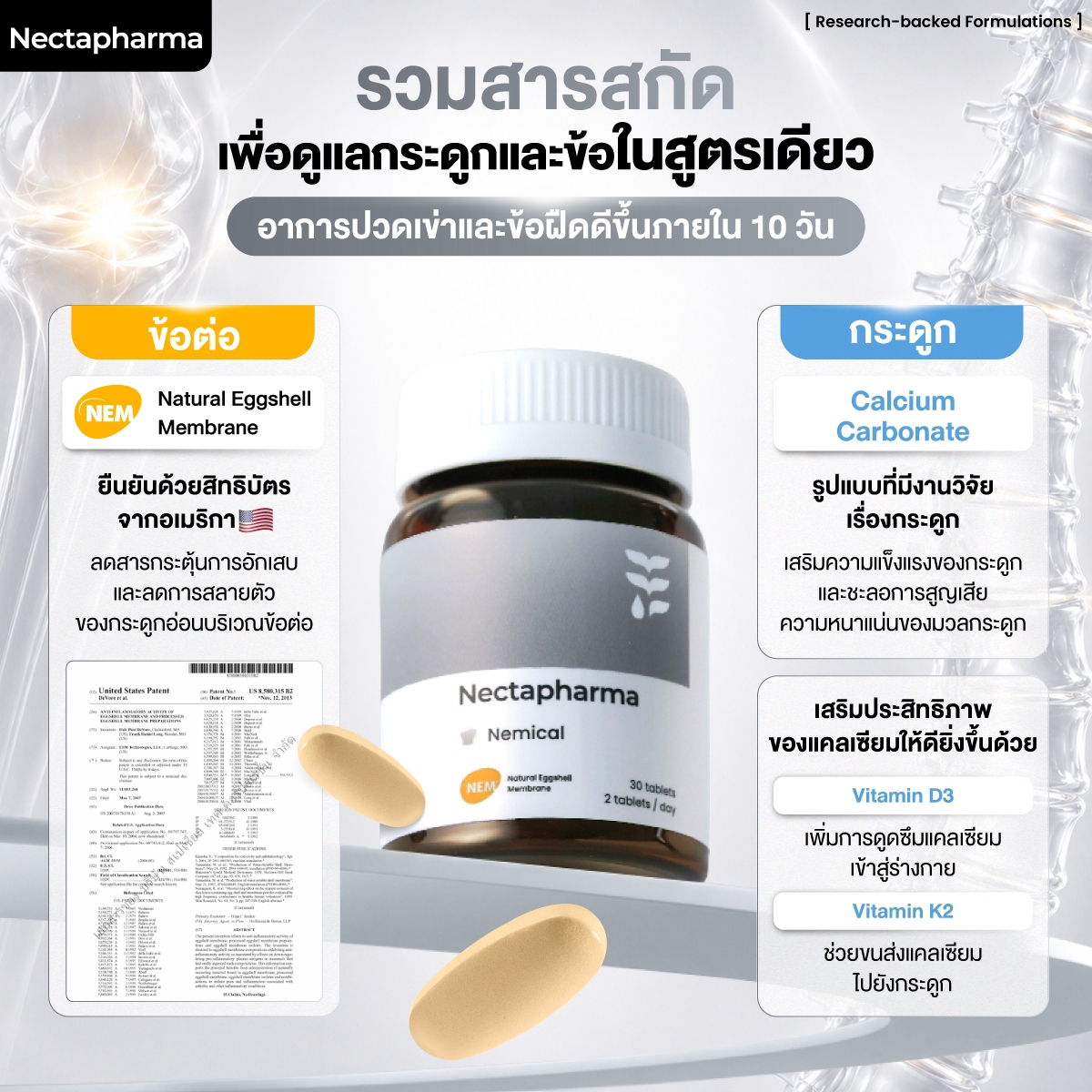 อาหารเสริมกระดูกและข้อ Nectapharma Nemical Calcium